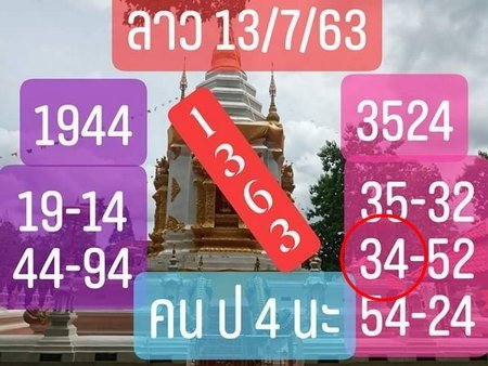 13 7 63 ชุด12