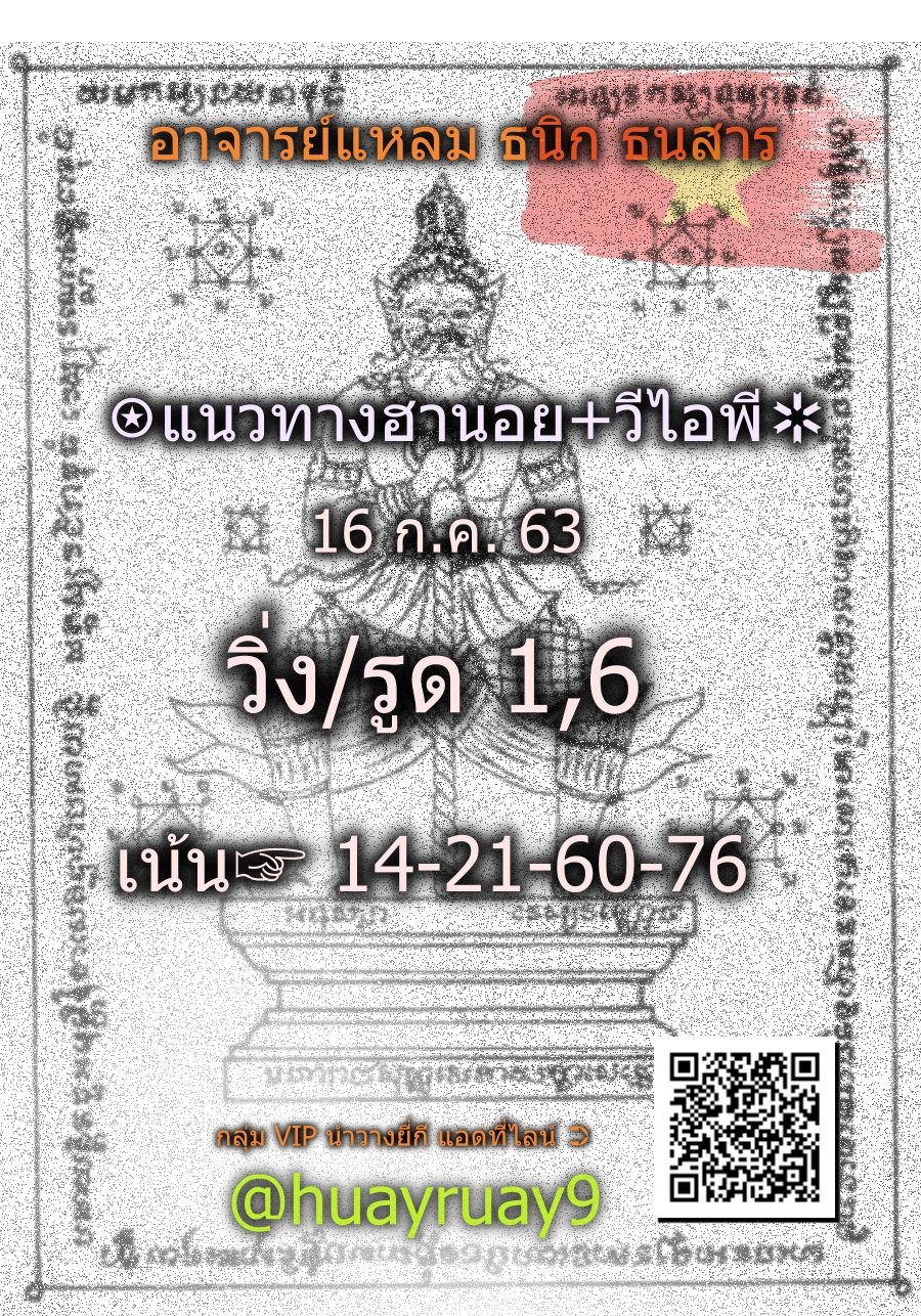 Hanoi Lotto Master Lheam 16 7 63