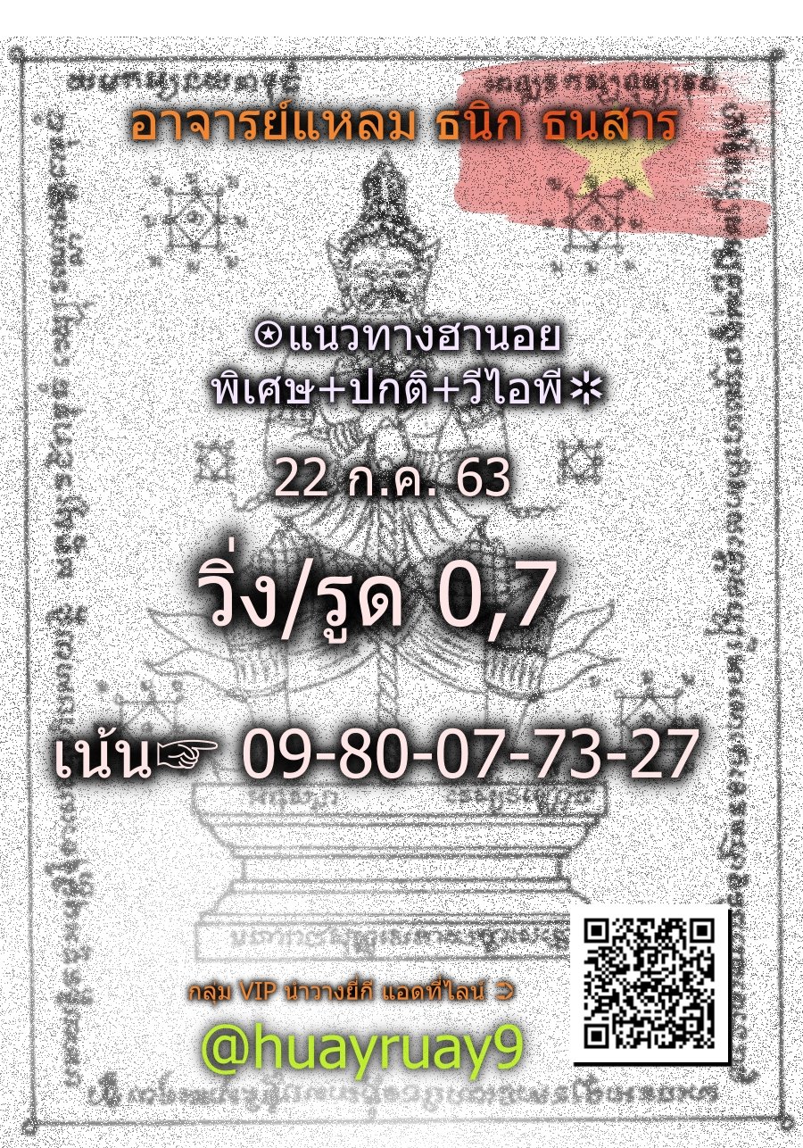 Hanoi Lotto Master Lheam 22 7 63