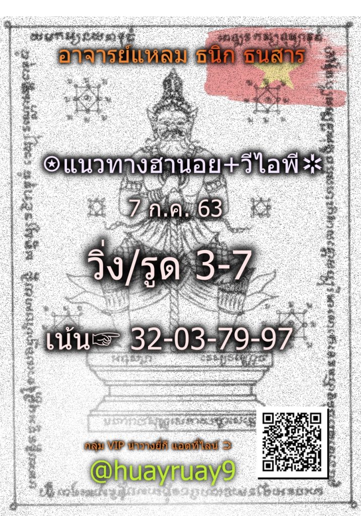 Hanoi Lotto Master Lheam 7 7 63