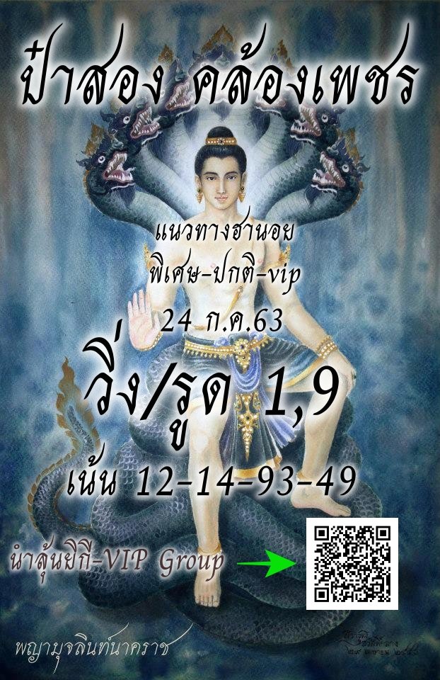 แนวทางหวยฮานอย 24 กรกฎาคม 2563