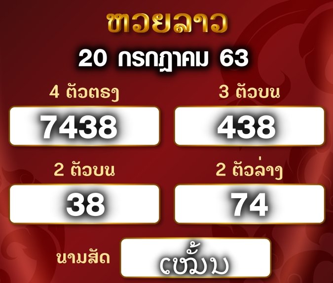 Loas Lotto Rerult 20 7 63 1