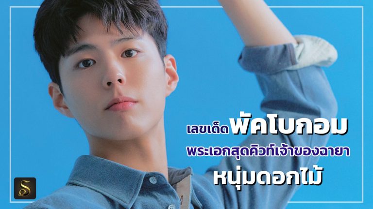 พัคโบกอม