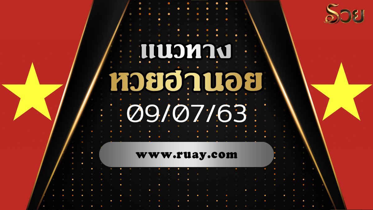 แนวทางหวยฮานอย