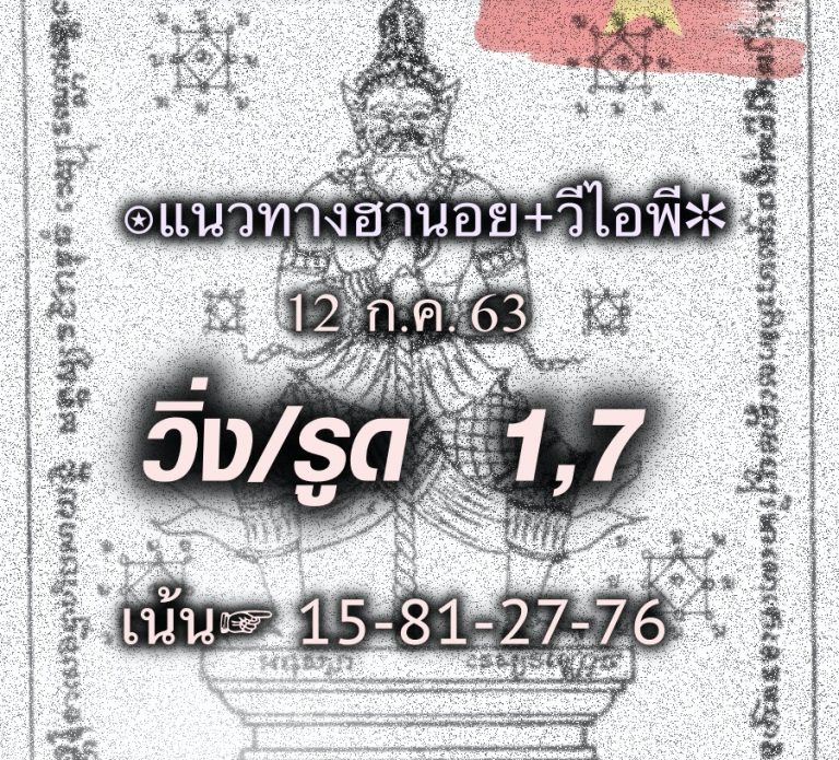 เลขเด็ดฮานอย