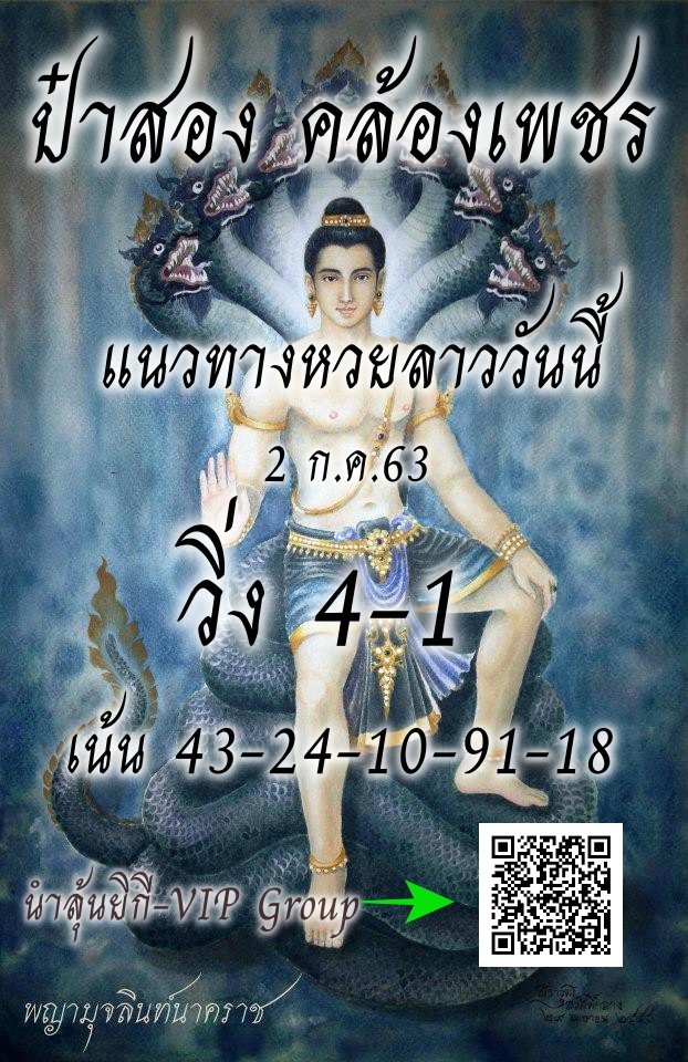 Lao Lotto Papasong 2 7 63