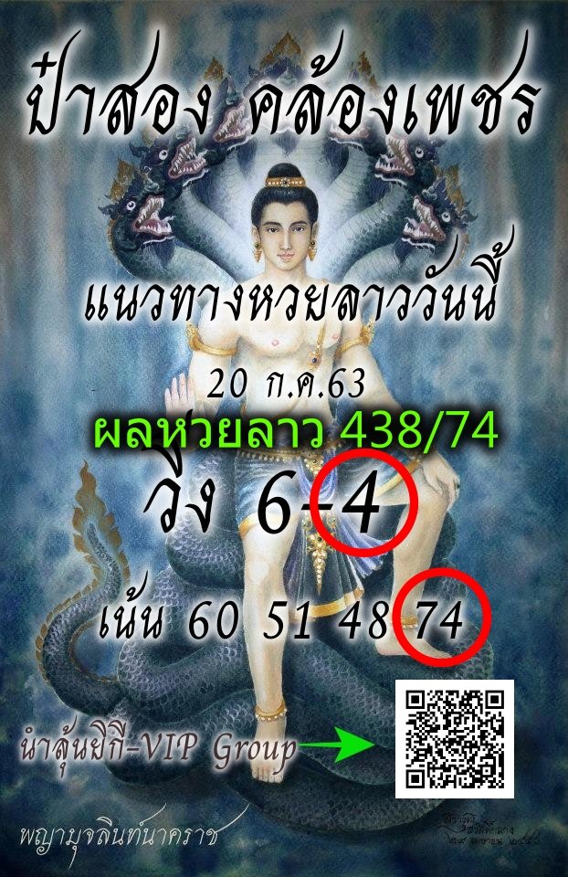 หวยลาววันนี้ 20/7/63