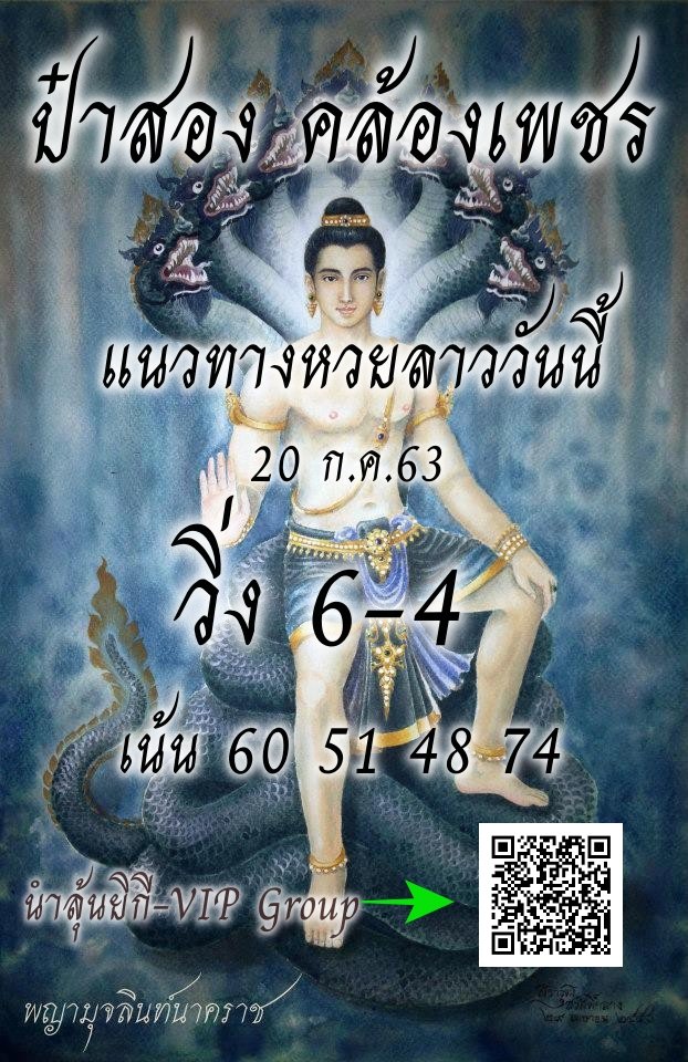 แนวทางหวยลาววันนี้