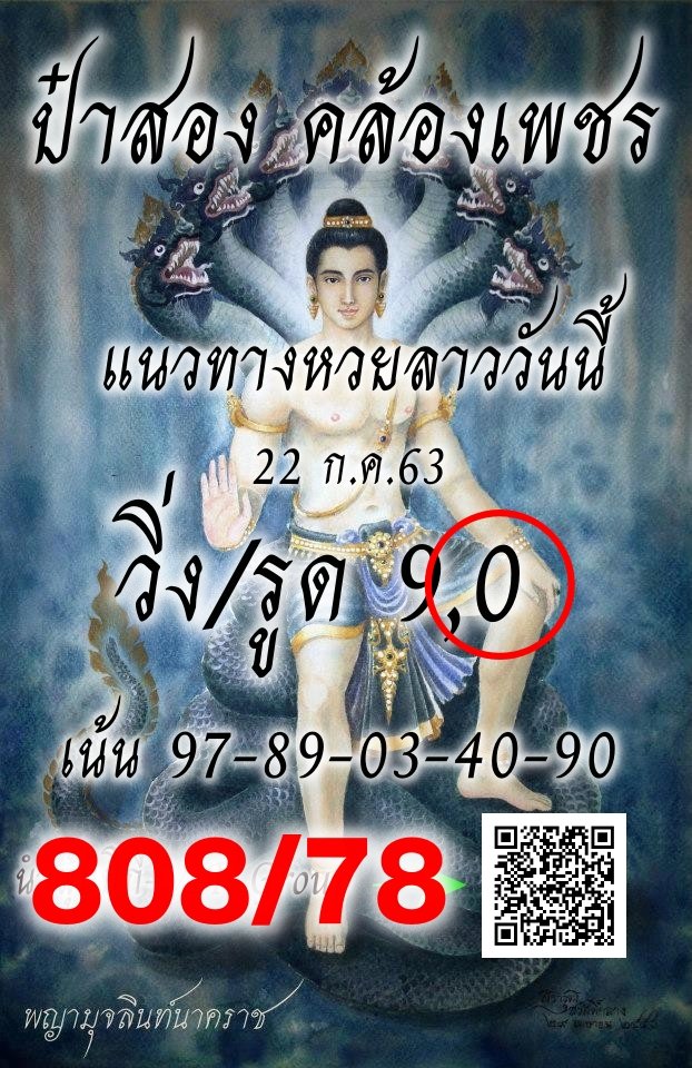 Lao Lotto Papasong 22 7 63.2