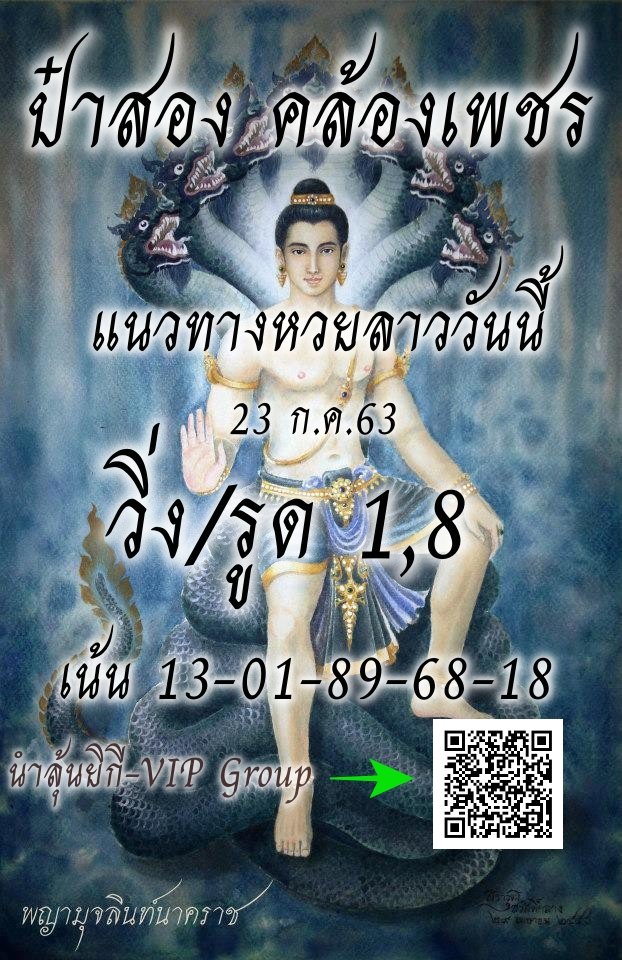 แนวทางหวยลาววันนี้