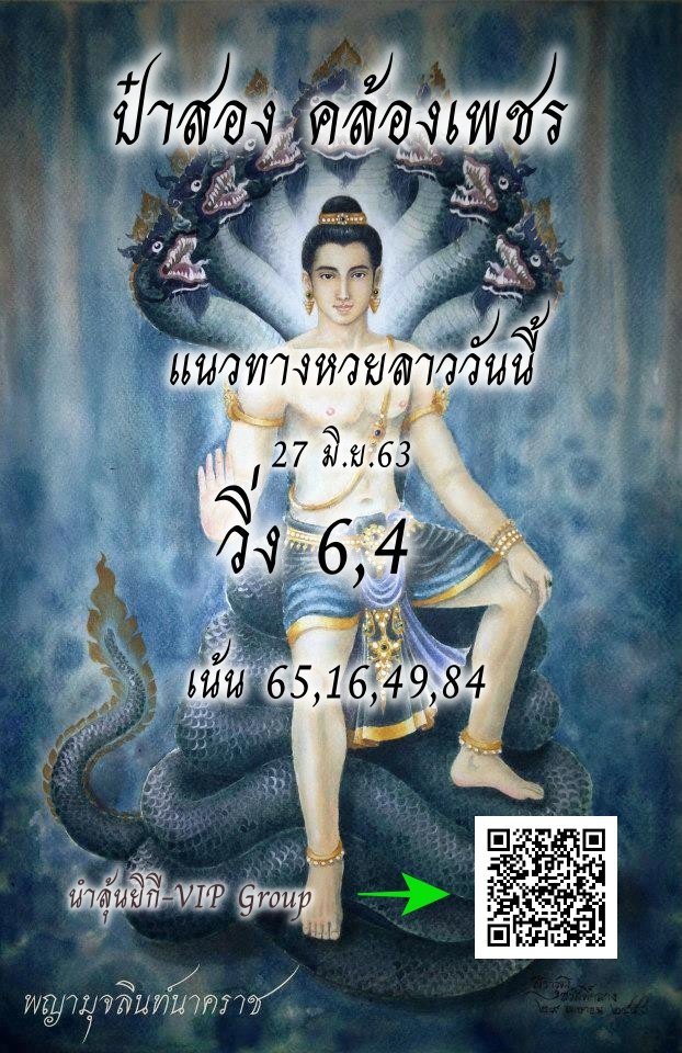 แนวทางหวยลาววันนี้ ป๋าสอง คล้องเพชร