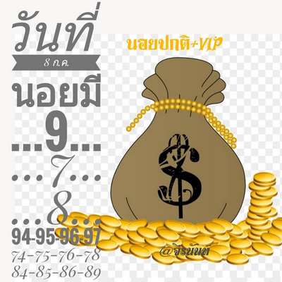 Lotto Hanoi Jiranan 8 7 63.1