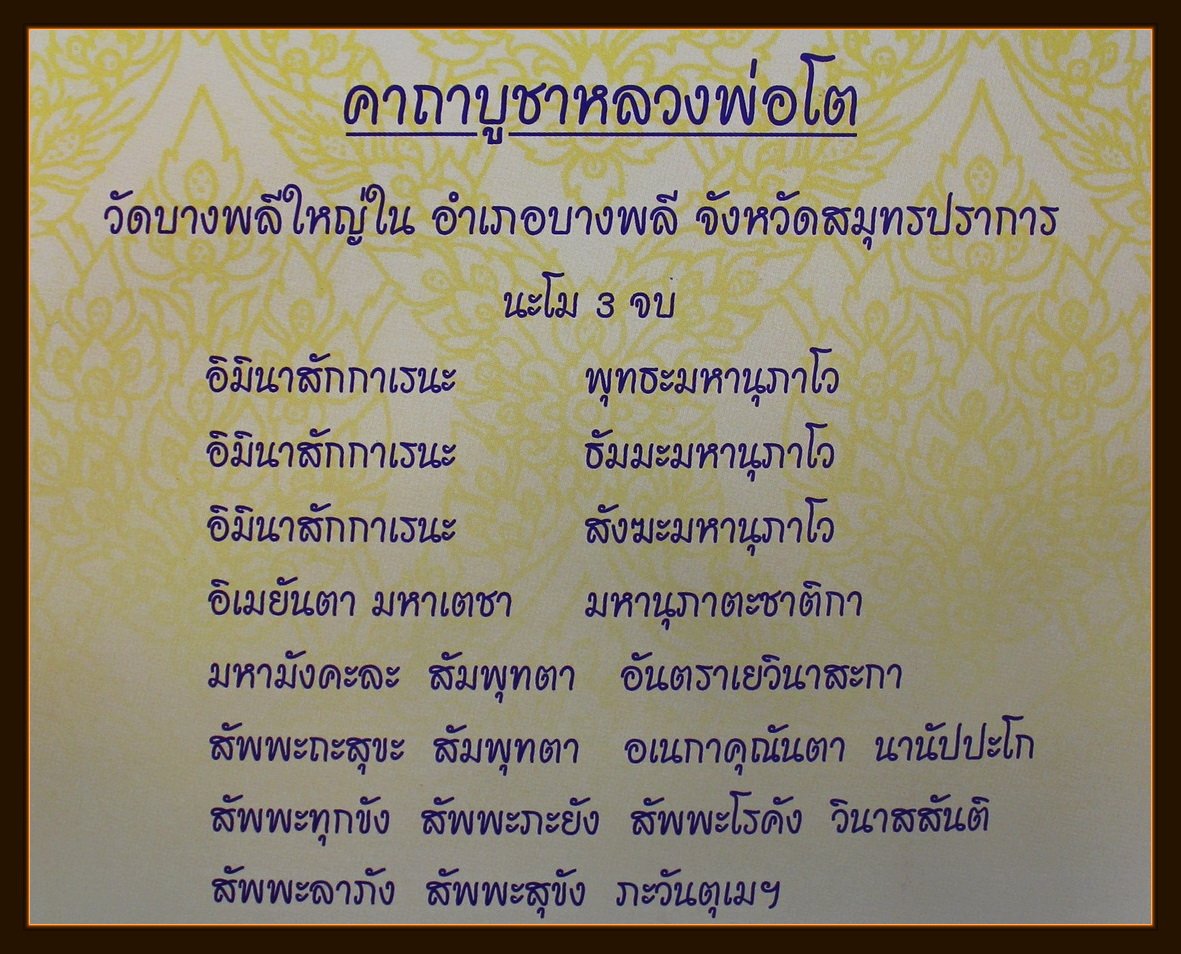  วัดบางพลีใหญ่ใน สมุทรปราการ Thaprajan