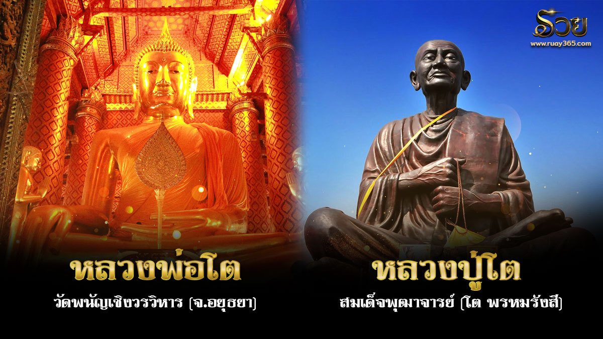  หลวงปู่โต