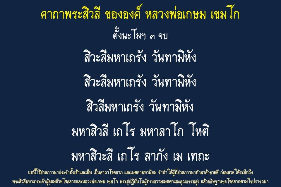 หลวงพ่อเกษม