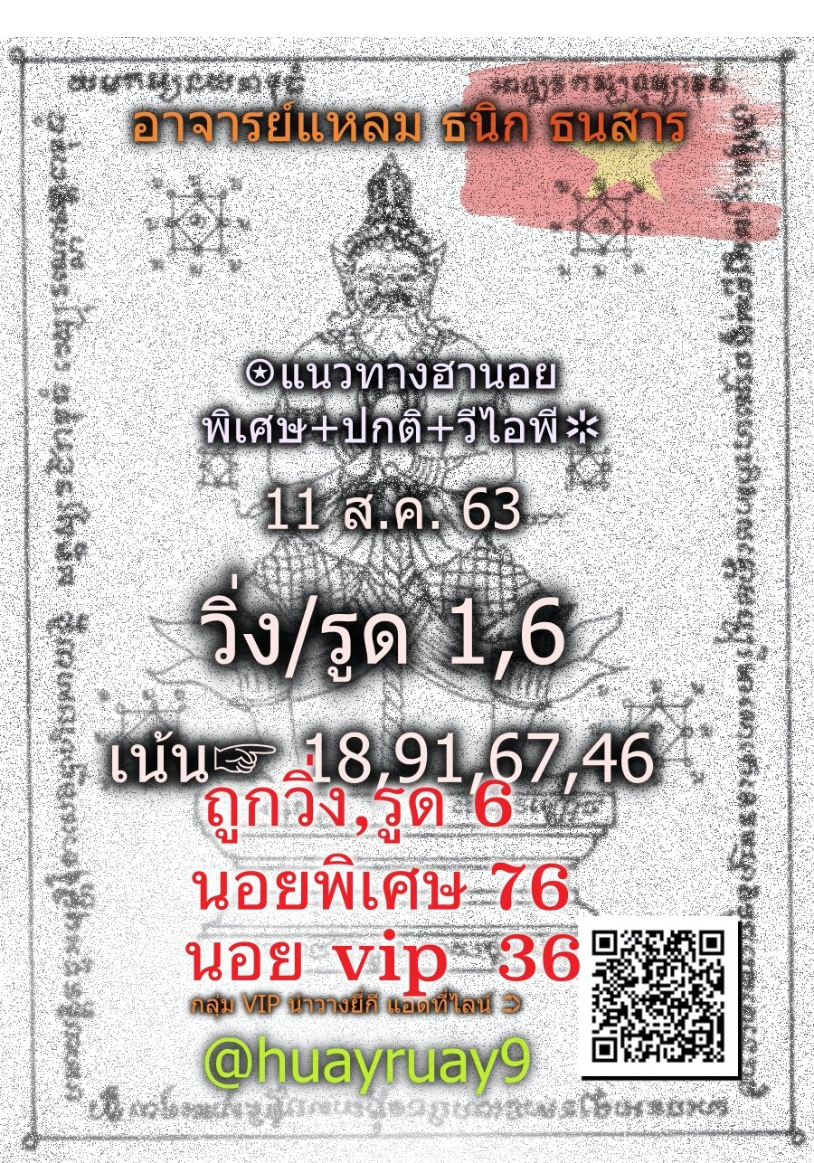 Hanoi Lotto Master Lheam 11 8 63 1