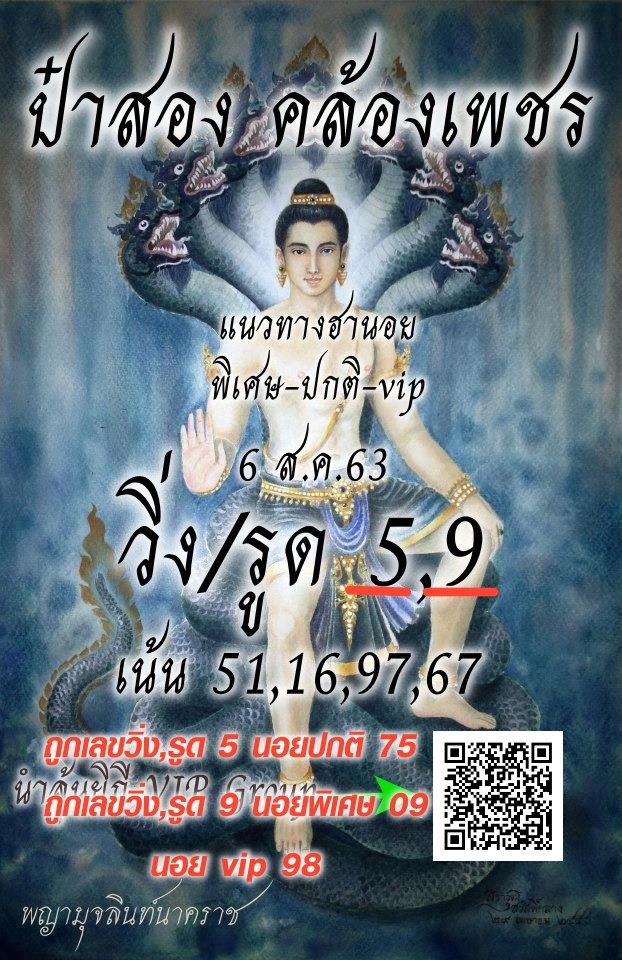 ป๋าสอง คล้องเพชร แนวทางหวยฮานอยวันนี้