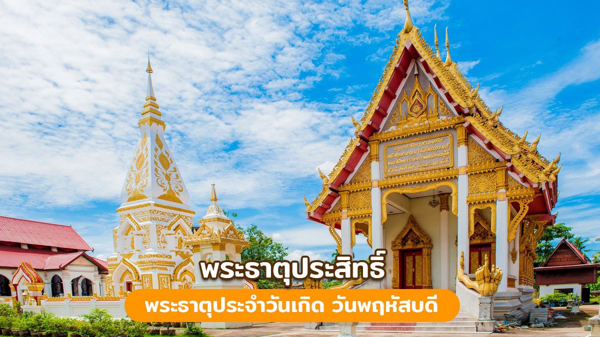 พระธาตุประสิทธิ์