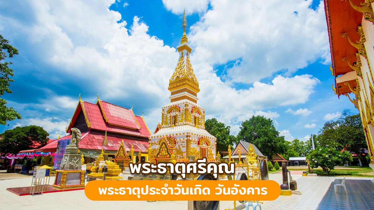 พระธาตุศรีคูณ