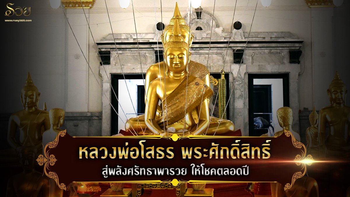 หลวงพ่อโสธร