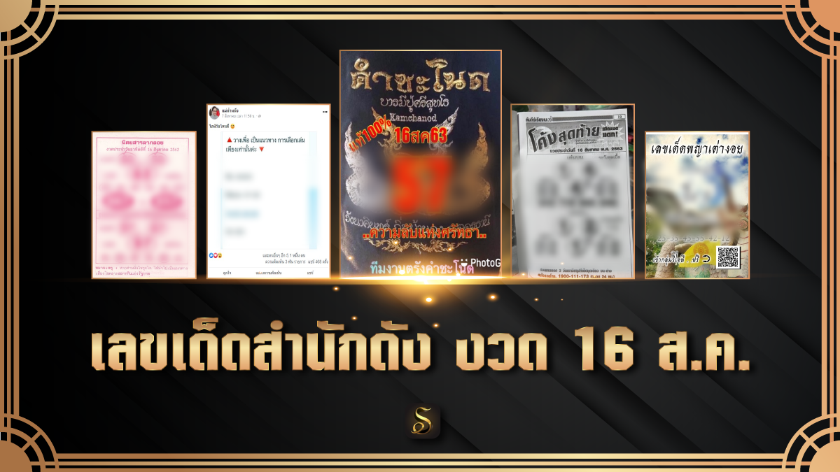 เลขเด็ด