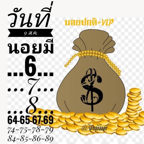 Lotto Hanoi Jiranan 10 8 63