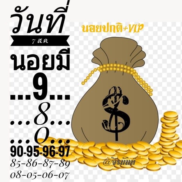 Lotto Hanoi Jiranan 7 8 63