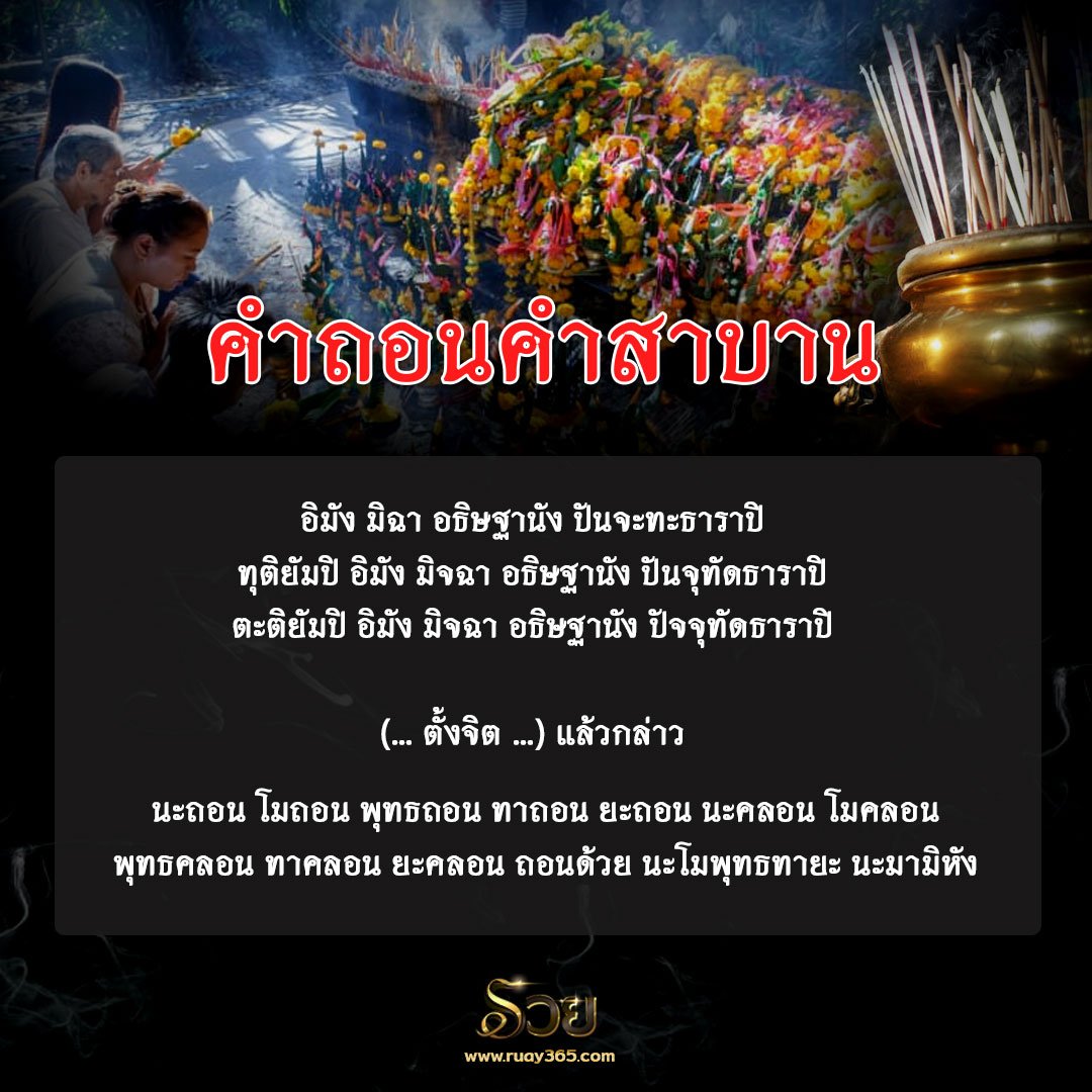 คำถอนคำสาบาน