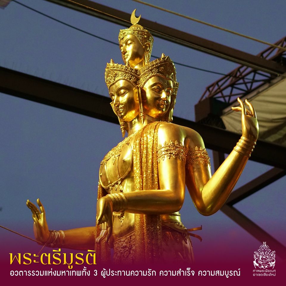 รูปปั้นพระตรีมูรติ