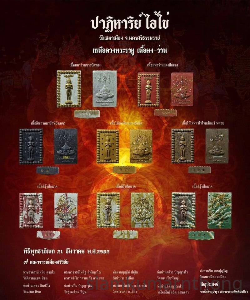 Semamuang amulets