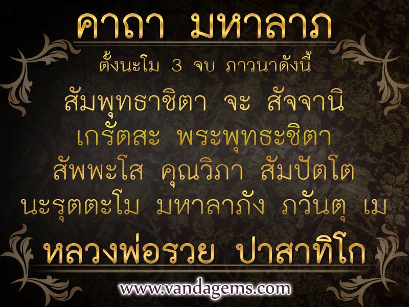 คาถามหาลาภ