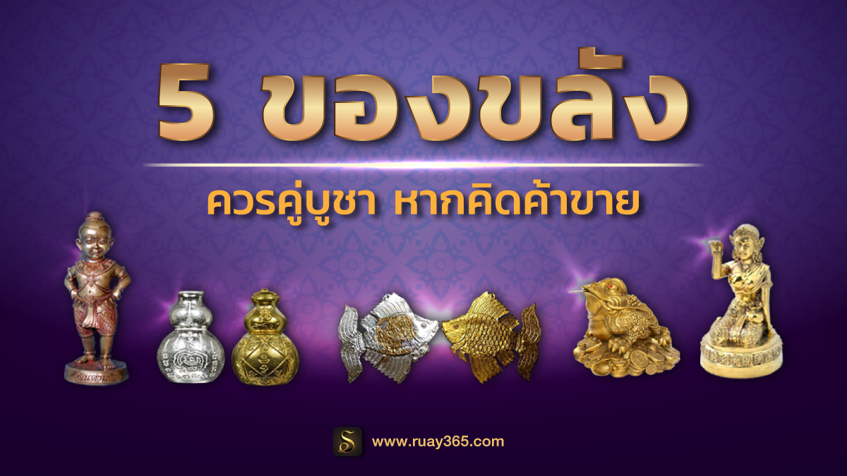 เครื่องรางของขลัง