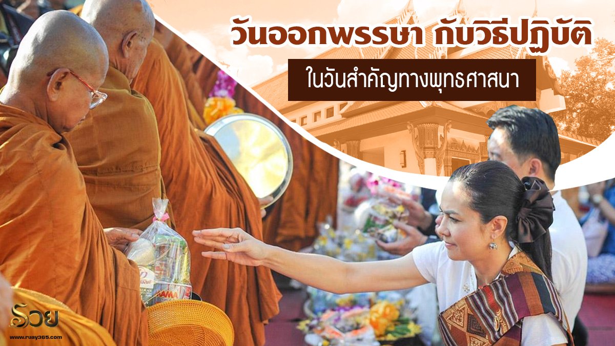 วันออกพรรษา