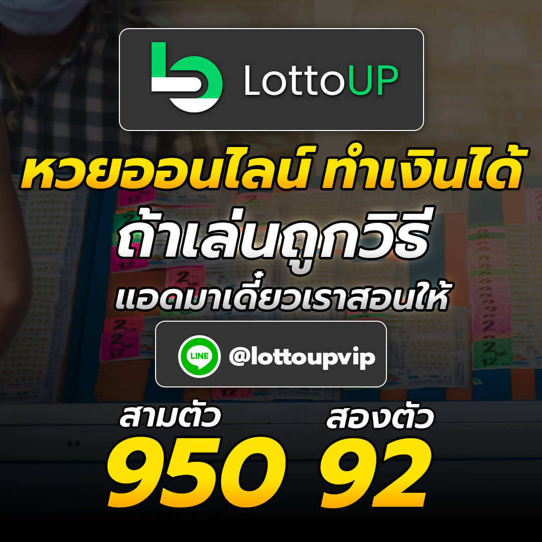 เว็บ Lottoup