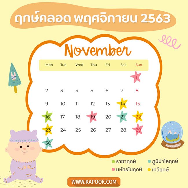 ฤกษ์​มงคล