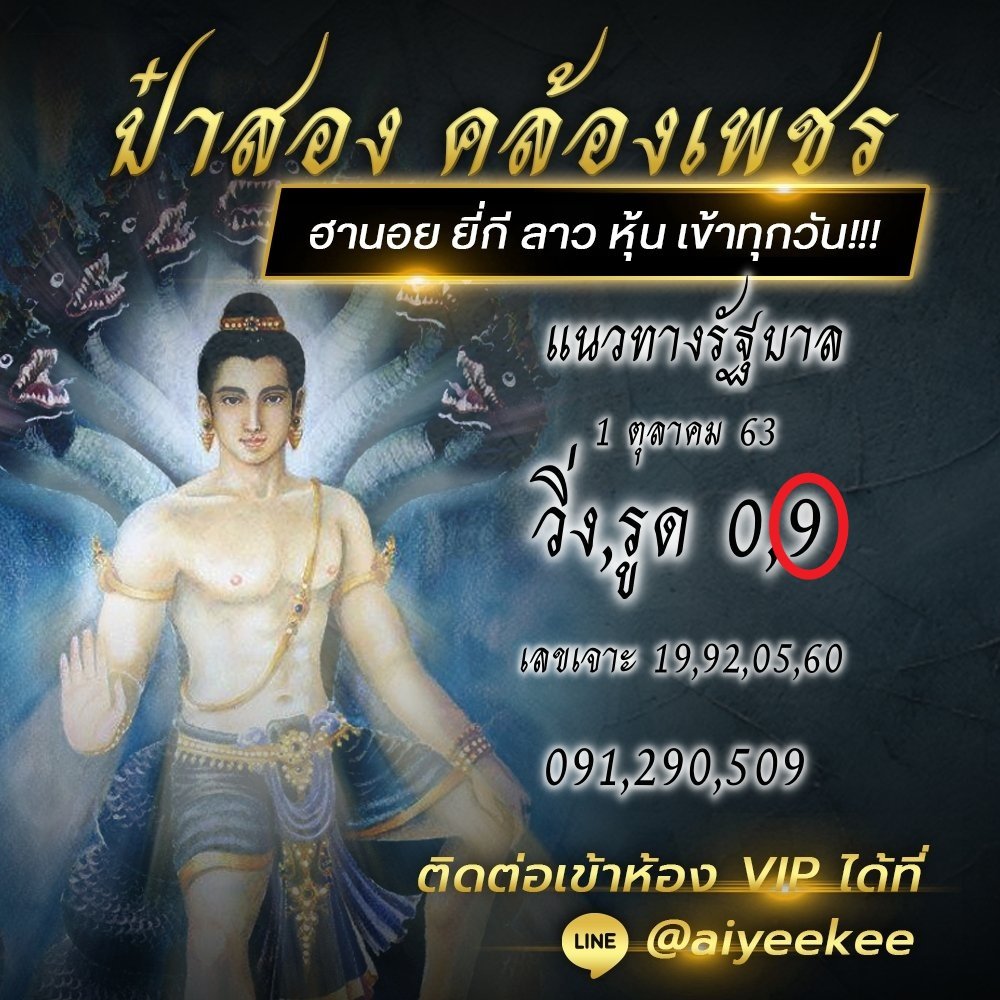 Thai Lotto Song 3