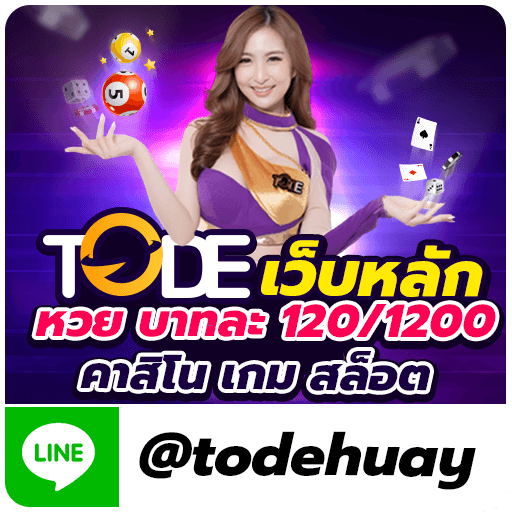 tode หวย คาสิโน เกม สล็อต