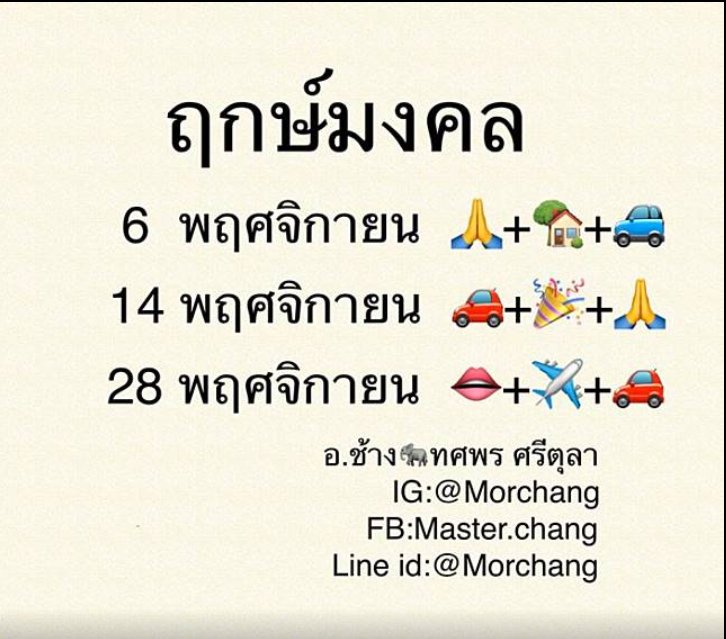 ฤกษ์มงคล