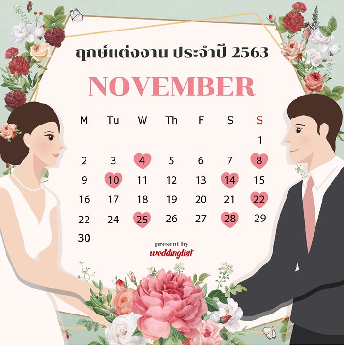 ฤกษ์มงคล