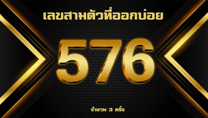 เลขสามตัวออกวันศุกร์