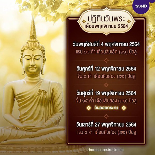 วันพระปี2564