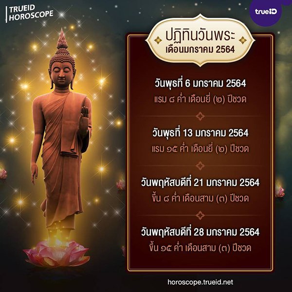 วันพระปี2564