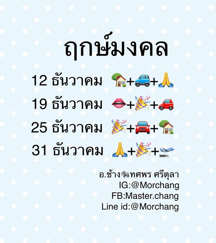 ฤกษ์มงคล