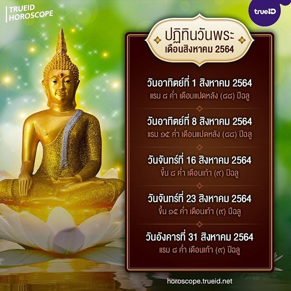 วันพระปี2564