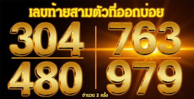 สถิติหวยวันที่ 1 ธันวาคม