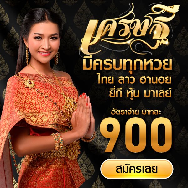 เศรษฐี6.com