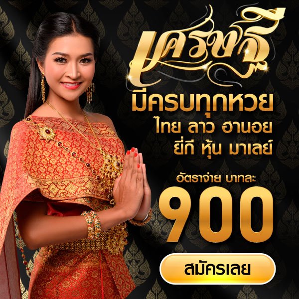 เศรษฐี6.com