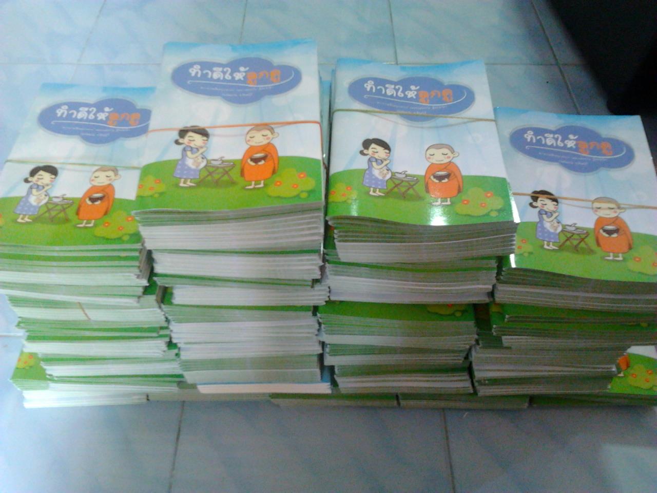 หนังสือธรรมะ