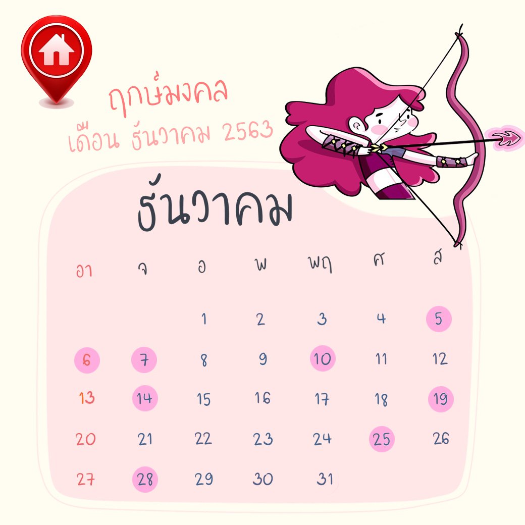 ฤกษ์มงคล