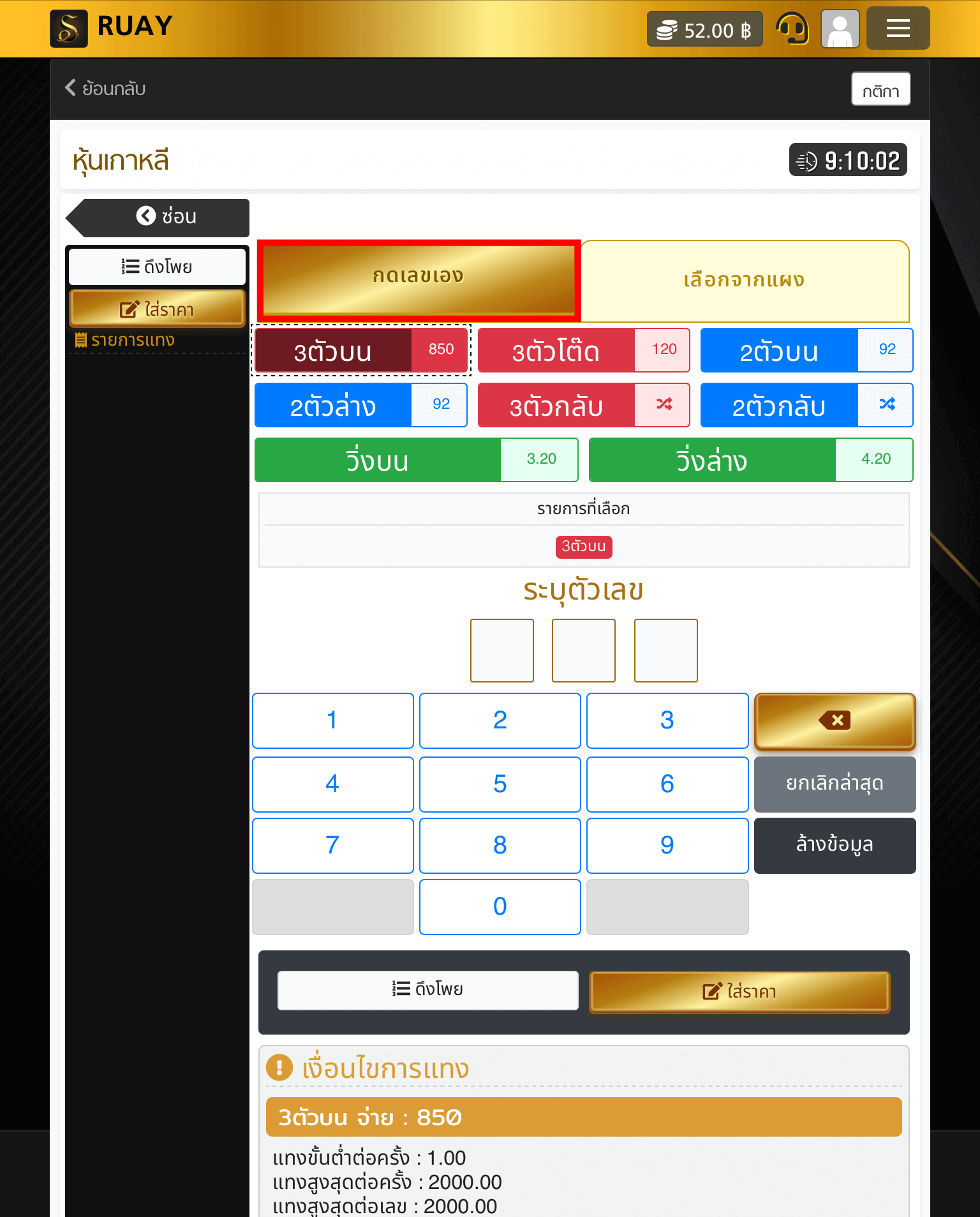 Ruay Lottoplay Stock 04